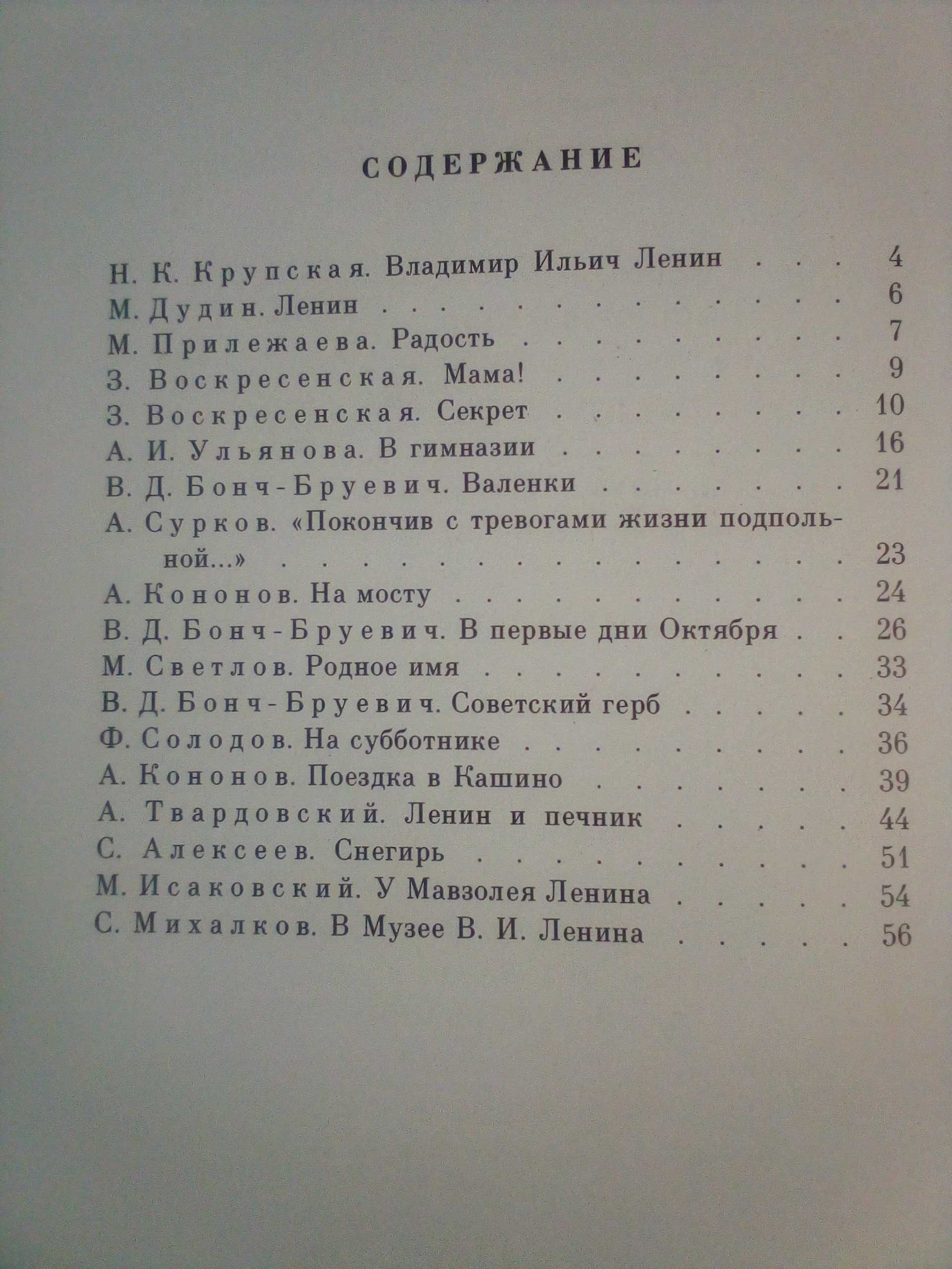 "Детям о Владимире Ильиче Ленине"  1984