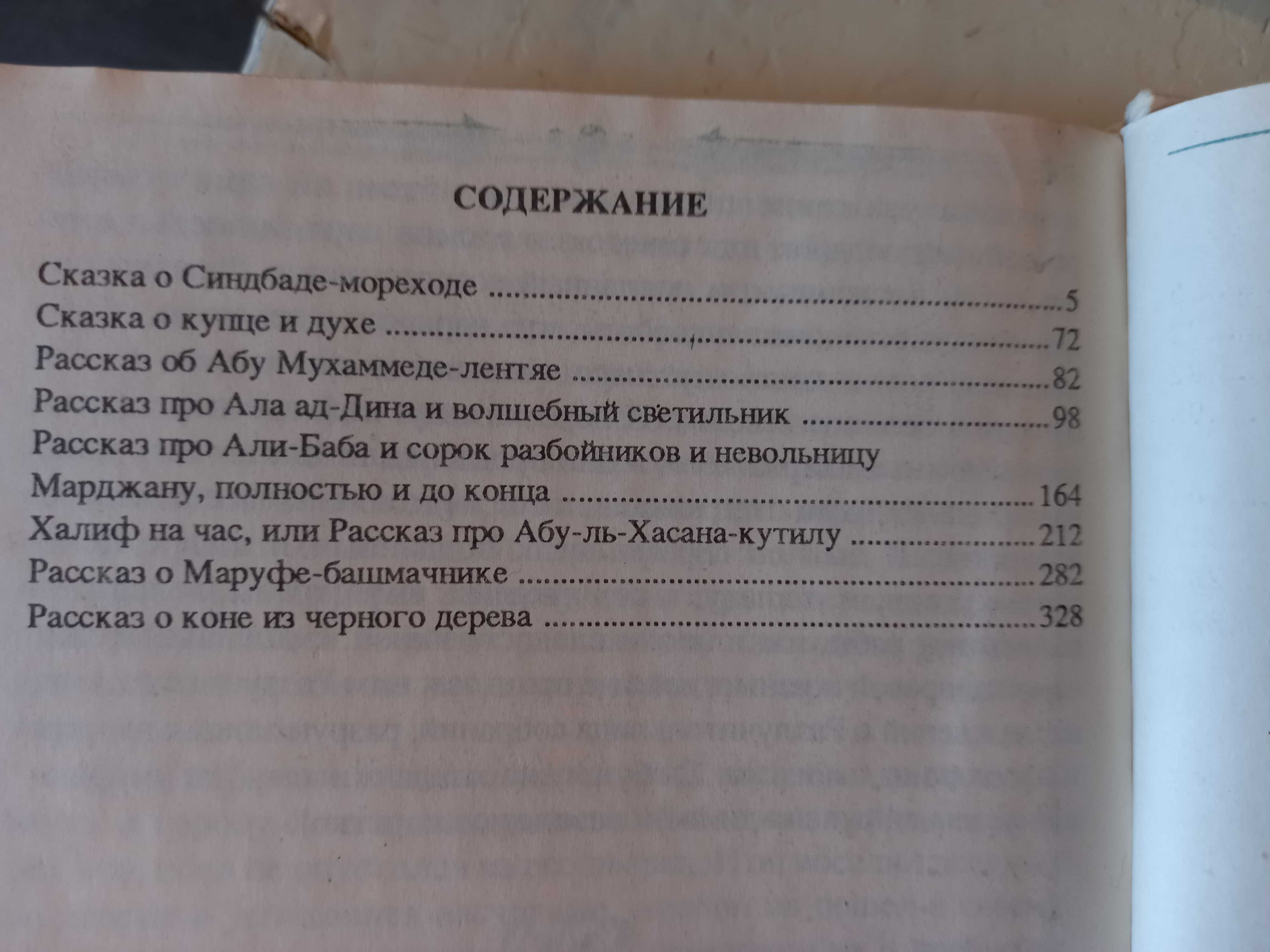 Книга сказок "Синдбад мореход" дешево