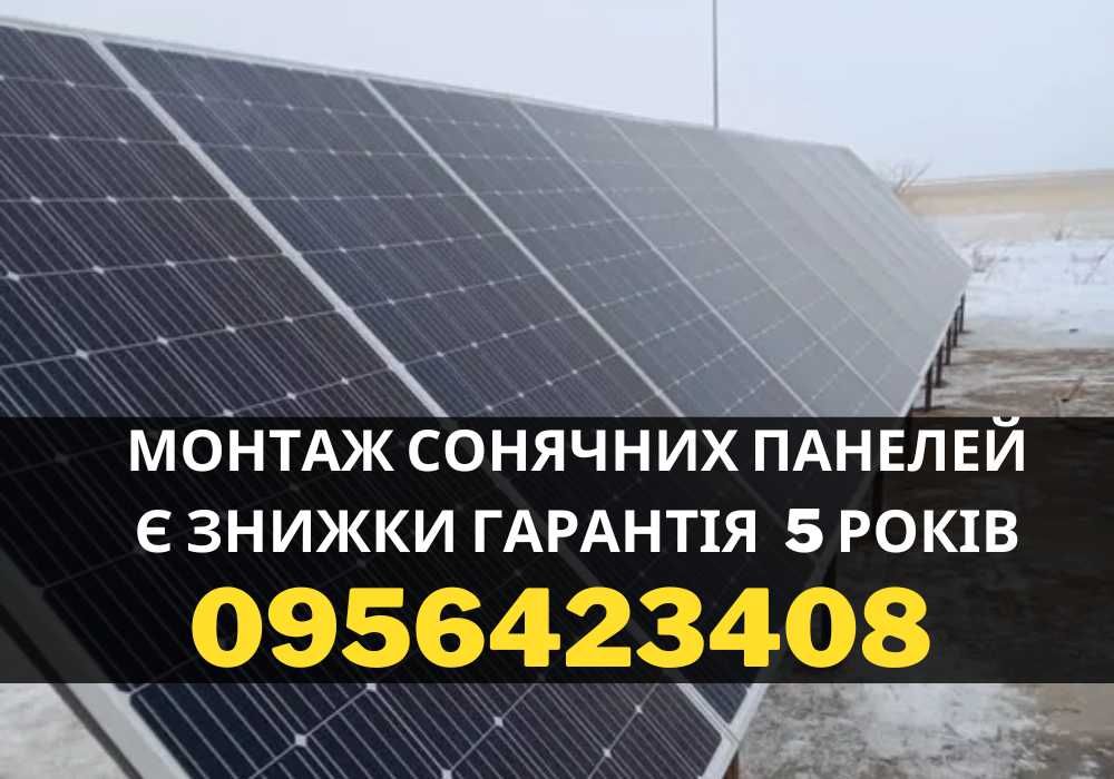 ПІД КЛЮЧ, Купити сонячні станції, елекстросистеми, ВИГІДНО!