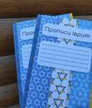 Навчальний матеріал іврит Прописи,картки
