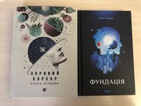 Комплект: О. Бердник Зоряний корсар, А. Азімов Фундація