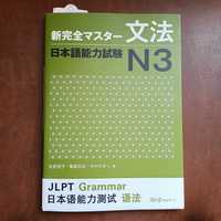 Shin kanzen gramatyka japońska jlpt n3 podręcznik j. japoński nihongo