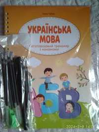 Багаторазові прописи з канавками Літери Укр мова