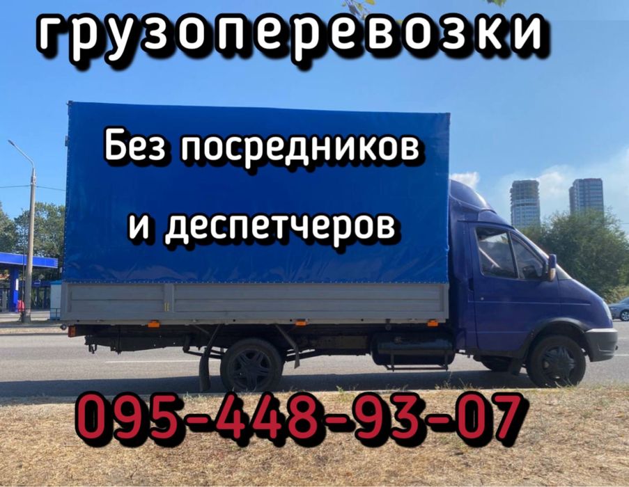 Грузоперевозки Газель до 2 тонн Большая Газель 4 м грузчики Переезды