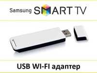 Wi-Fi USB-адаптер для телевизоров Samsung, Philips,Sony SmartTV