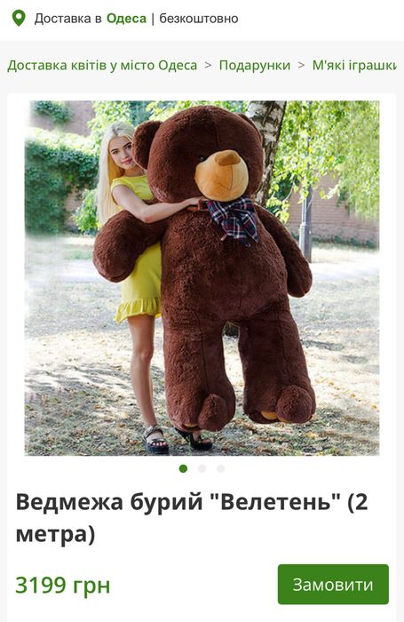 Плюшевий ведмідь/іграшка ведмідь/2 метри/іграшка/подарунок
