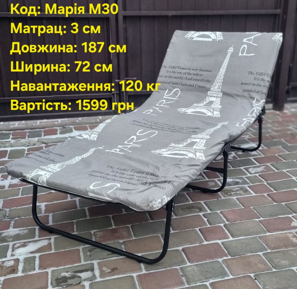 Раскладушка,розкладачка,розкладушка. Мария м30,м60,Ретро,Нова,Белла.