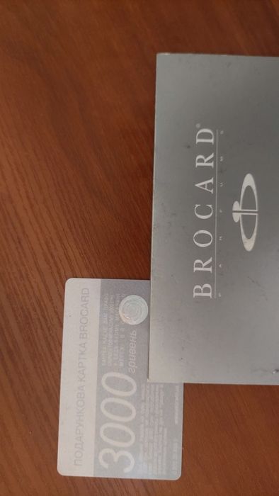 Подарунковий сертифікат Брокард 3000 грн