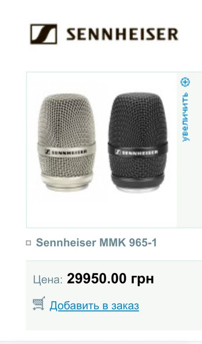 Sennheiser MMK 965-1 BK голова для передавача