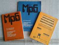 3 книги по радиоэлектронной  аппаратуре за 90 грн