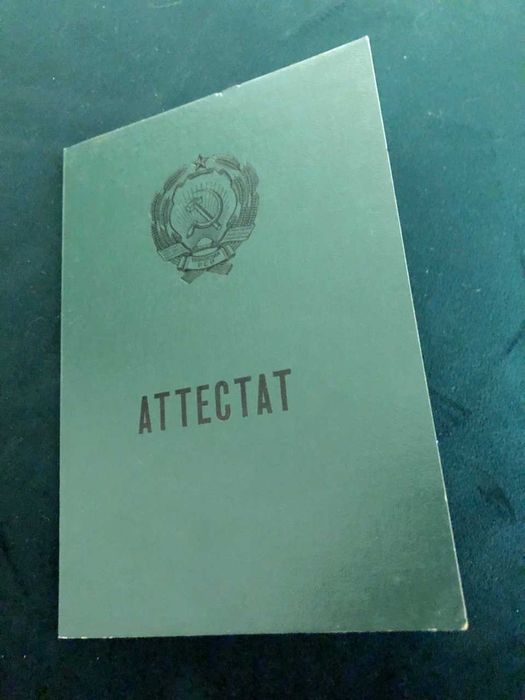 Аттестат среднее