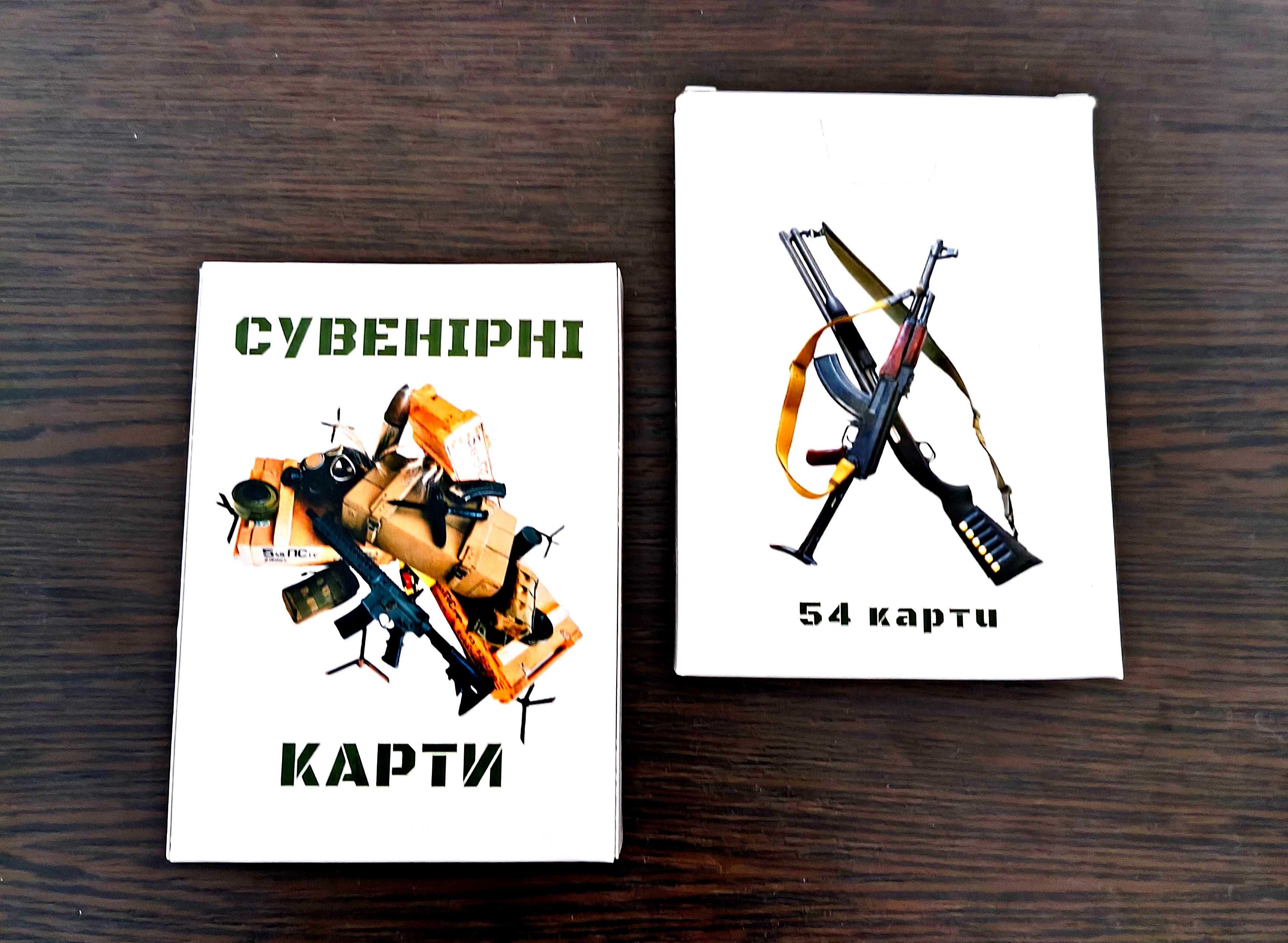 Подарунок військовий сувенір. Карти ЗСУ