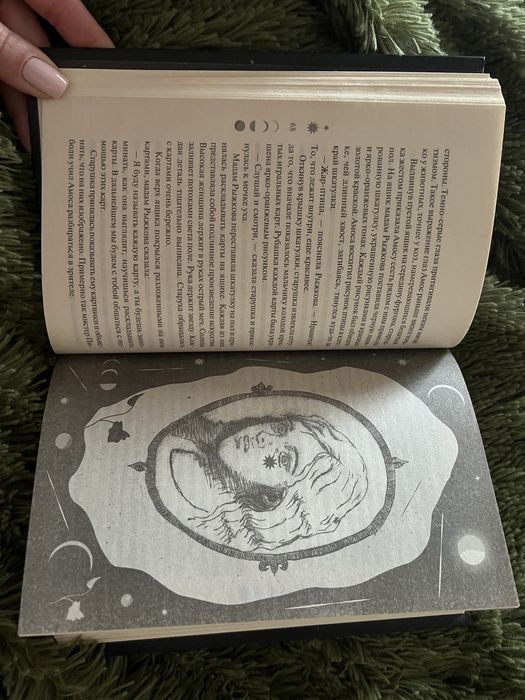 Книга Домыслов Эрика Свайлер