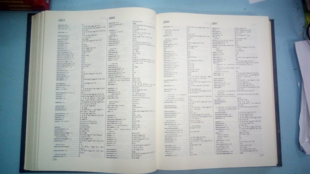 Сводный словарь современной русской лексики ( в 2 т )Русский глагол и