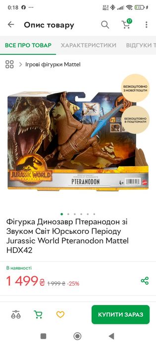 Фігурка Динозавр Птеранодон зі Звуком Світ Юрського Періоду Jurassic W