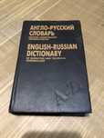 Англо-Русский словарь Научно технической терминологии Книга.