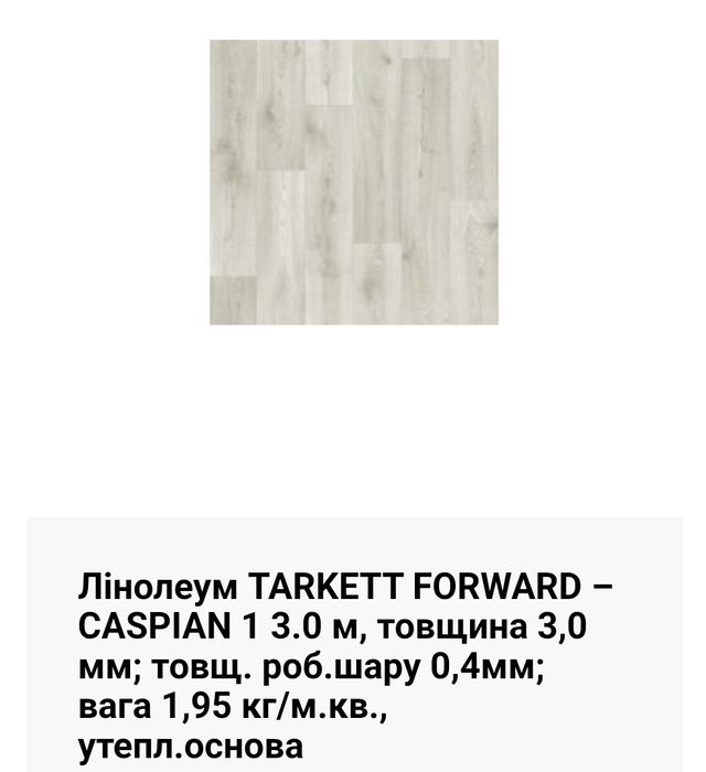 Лінолеум  залишок утепл.основа  2.40 М2