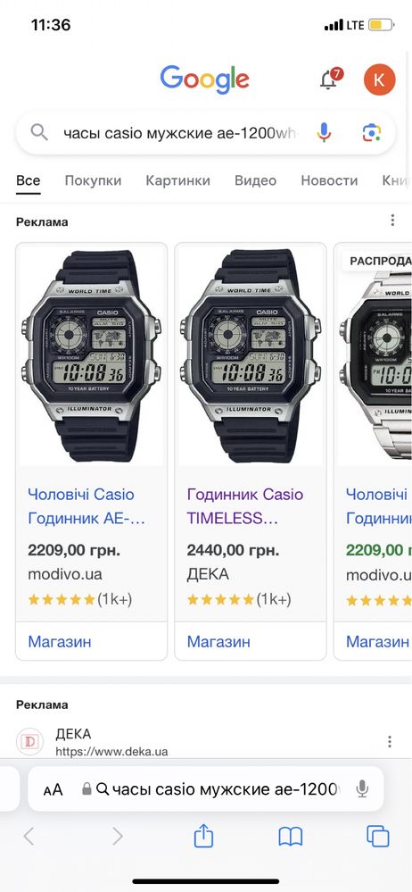 Часы casio illuminator