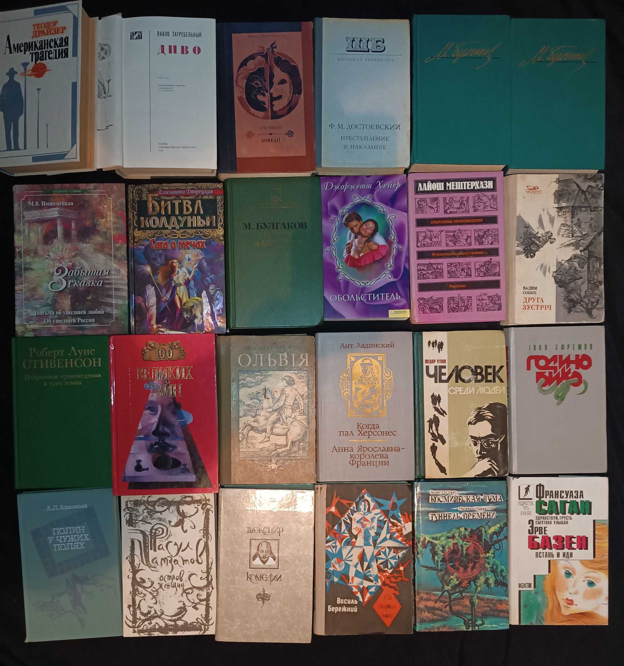 Коллекция художественной литературы разных лет 37