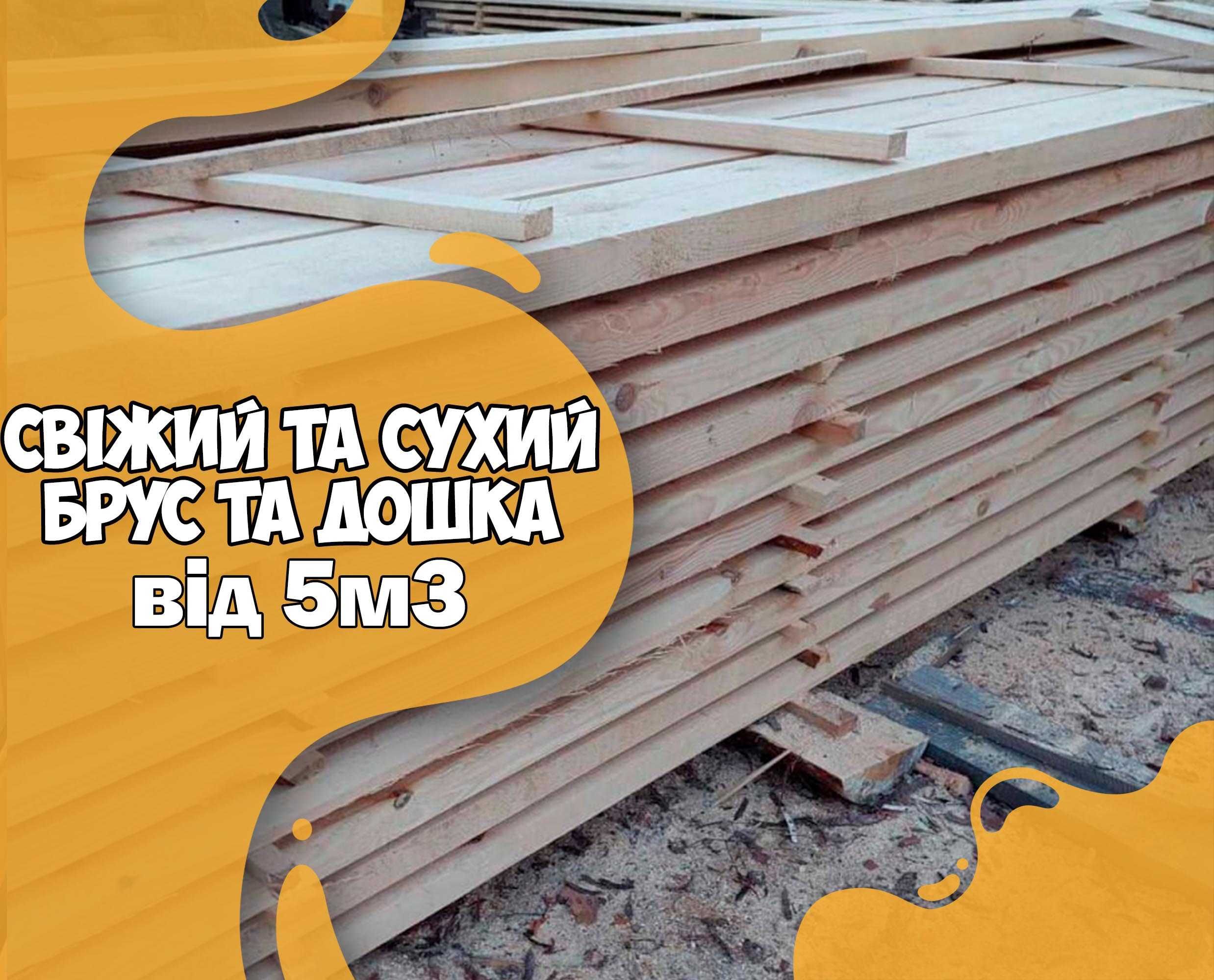 Хіт продажу! Сосна свіжопил 100*150*4,5м | Пиломатеріали