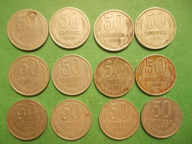 50 копеек СССР 1964 - 1983 г.