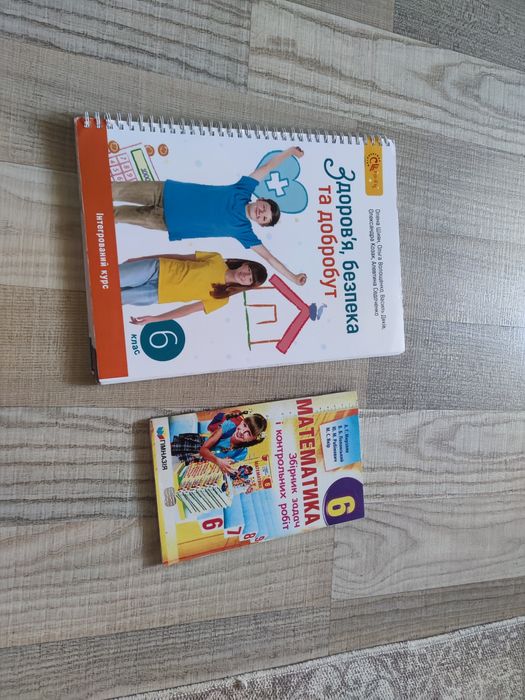 Книжки підручники 6 клас (математика/ здоров'я, безпека та добробут)