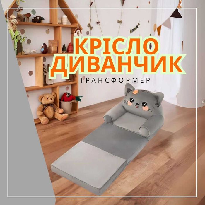 Дитяче розкладне м'яке крісло трансформер іграшка кіт сірий крісло