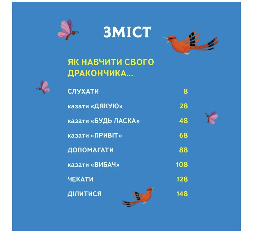 Книга «як навчити свого дракончика»