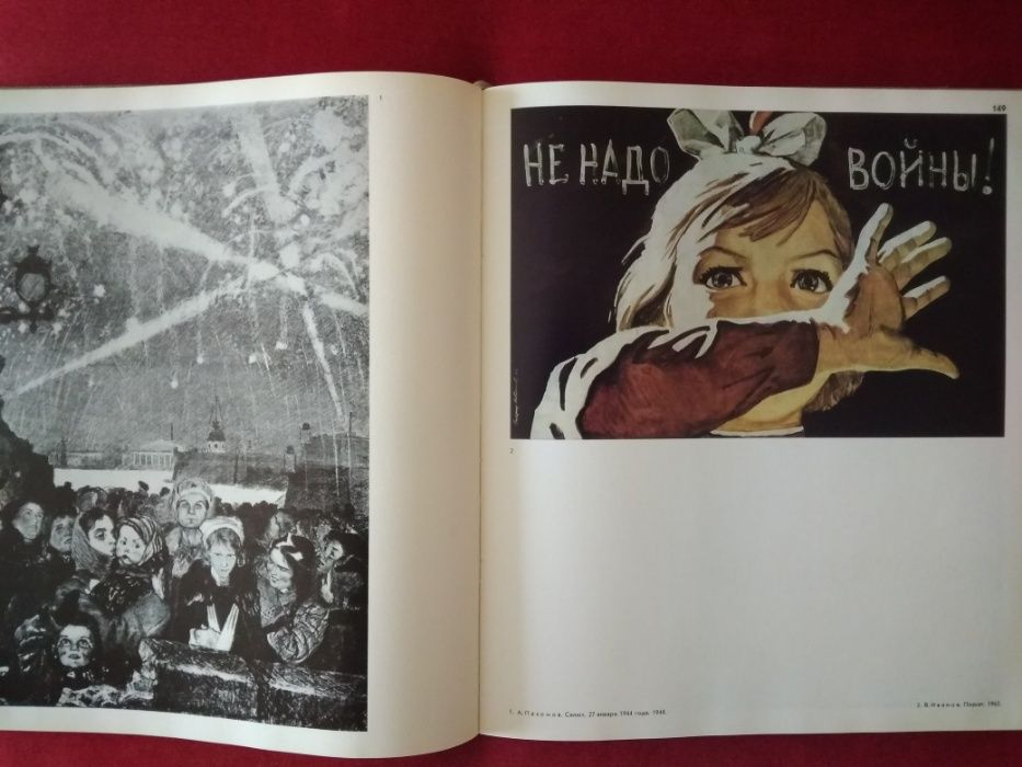 50 лет советского искусства. Графика. Альбом 1966