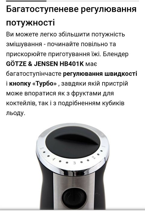 Ручний блендер Gotze& JensenHB401K 800w