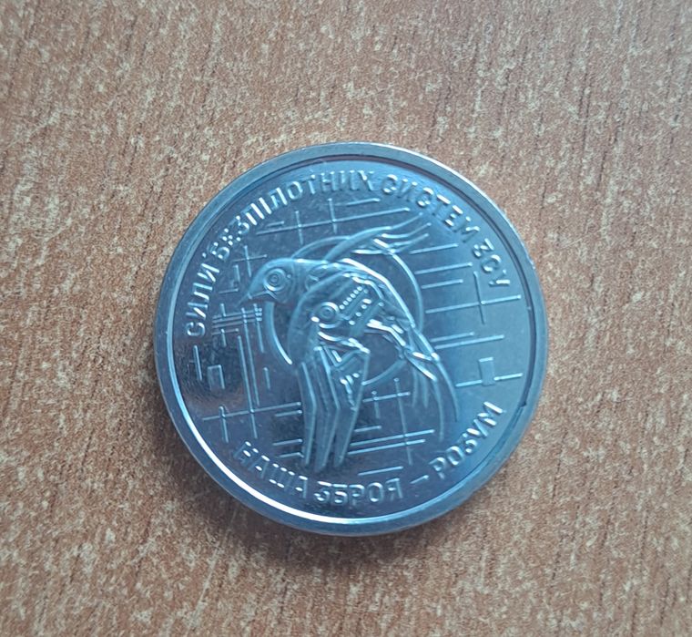 Ролл монет "Сили безпілотних систем ЗСУ"