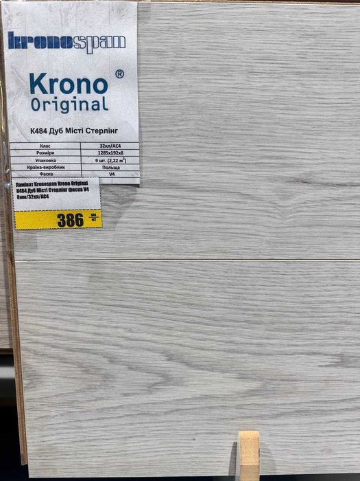 ЛАМІНАТ Kronospan 32 кл, фаска/ без фаски, Польща от 335 грн м2