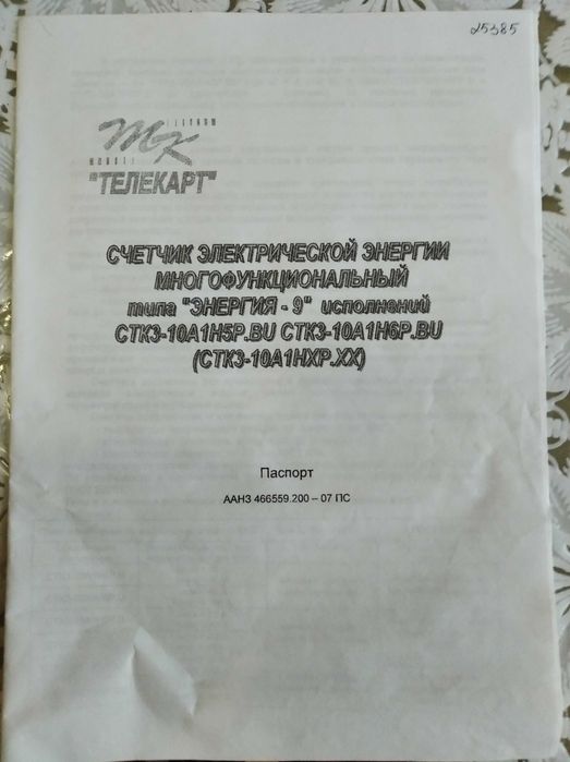 Счетчик  СТК3-10А1Н5PВ «Энергия-9» трехфазный многотарифный