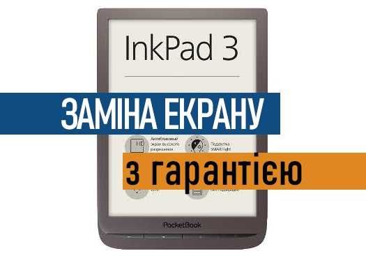 PocketBook InkPad 3 740 экран дисплей матрица PB740 ED078KH4