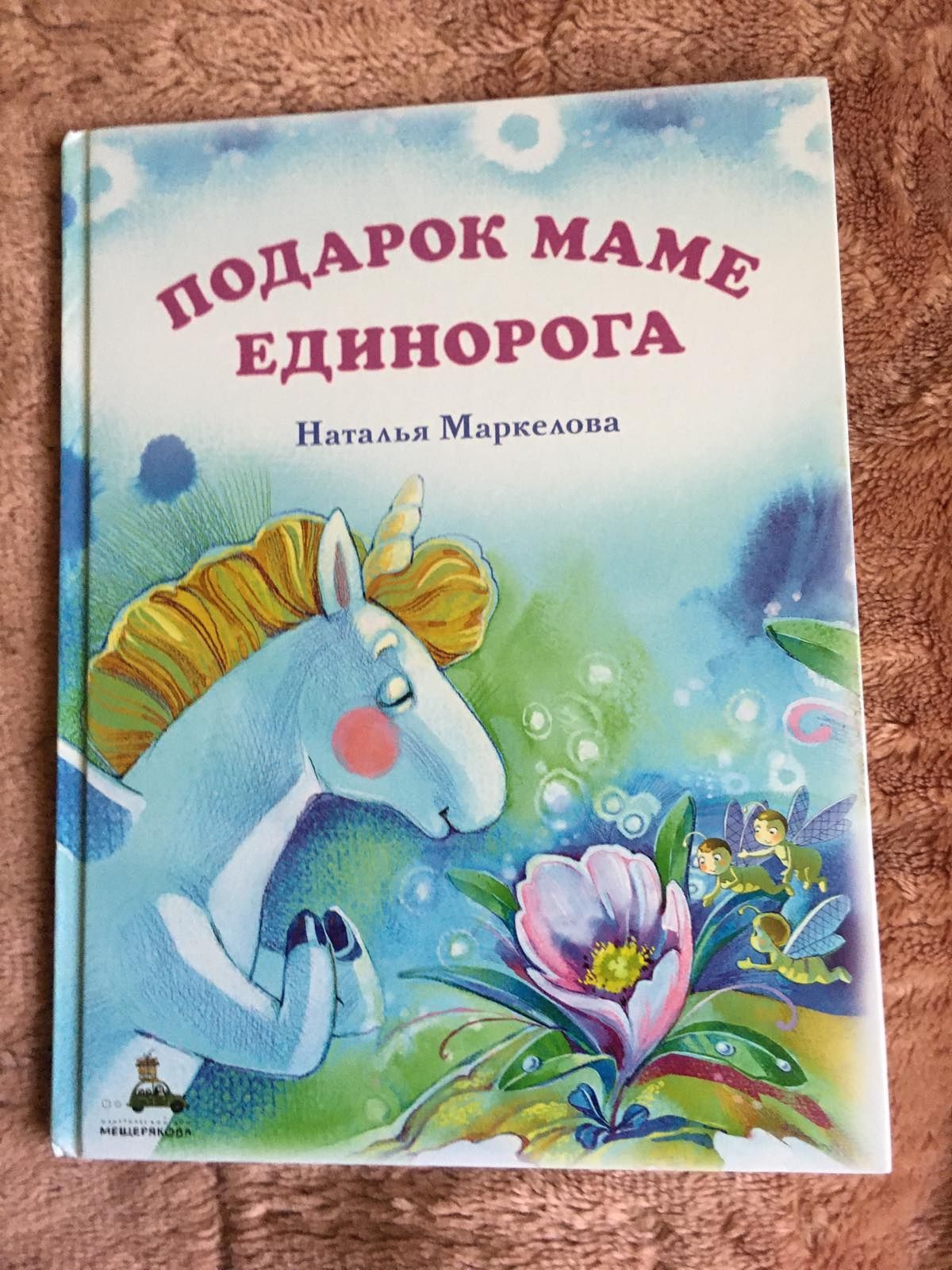 Книги про единорога