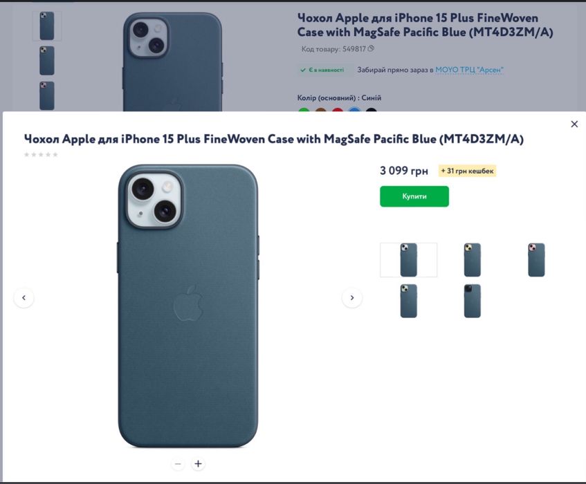 Чохол Apple iPhone 14 Plus/ 15 Plus FineWoven Case MagSafe! Оригінал!