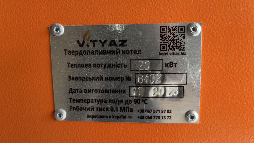 Твердопаливний котел