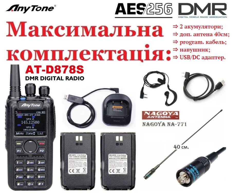 ⇒ AnyTone AT-D878S (МАХ.комплект) – рация на 10W! AES256 с Motorola DP