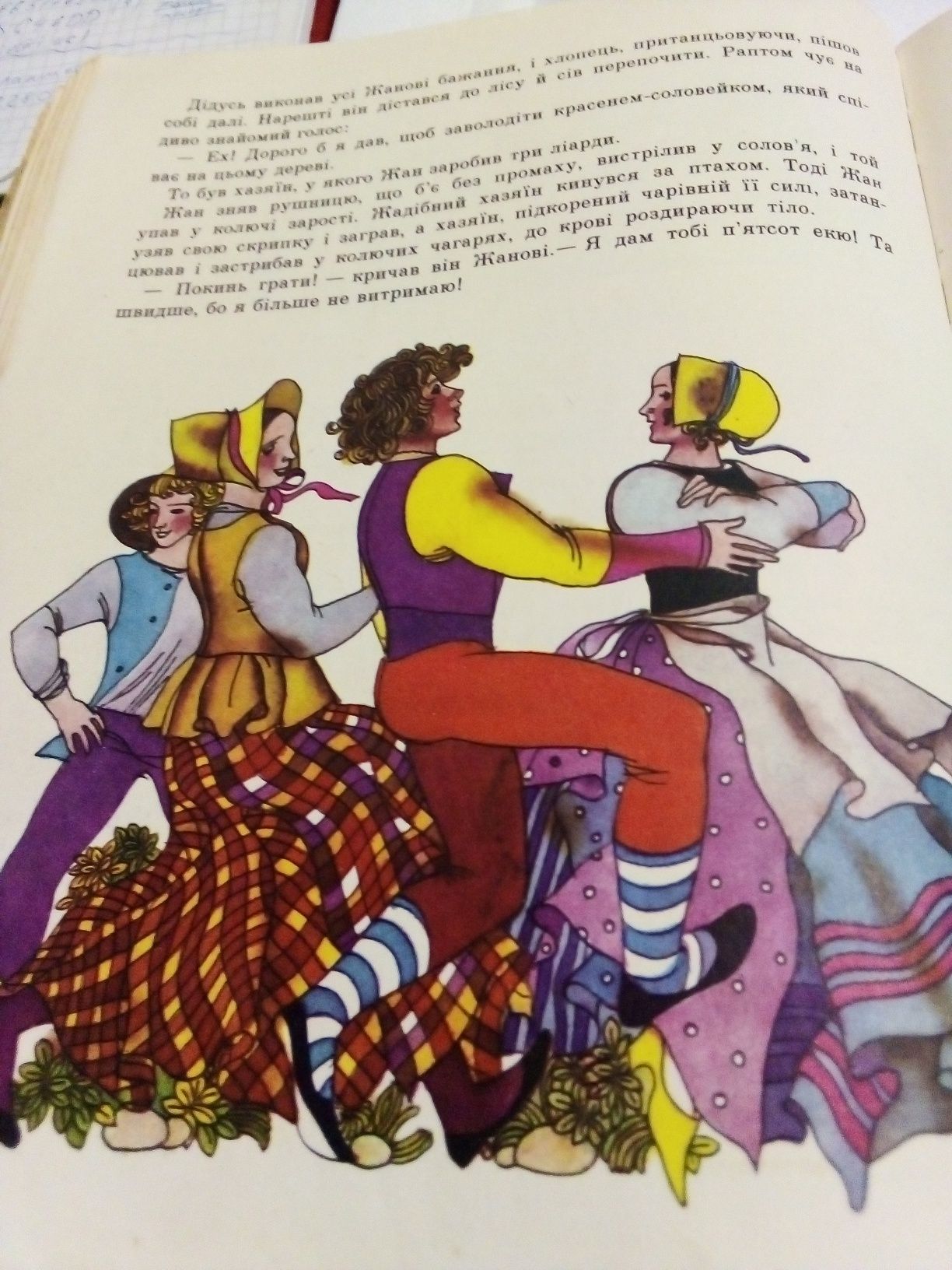 Французские народные сказки. 1978 год.