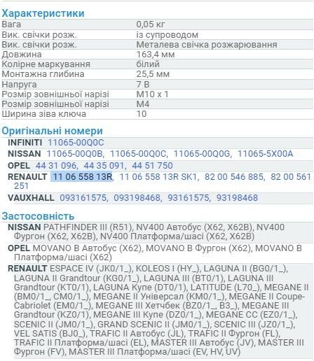 продам свечи накала  Febi 47532 для  2,0 DCI renault nissan opel