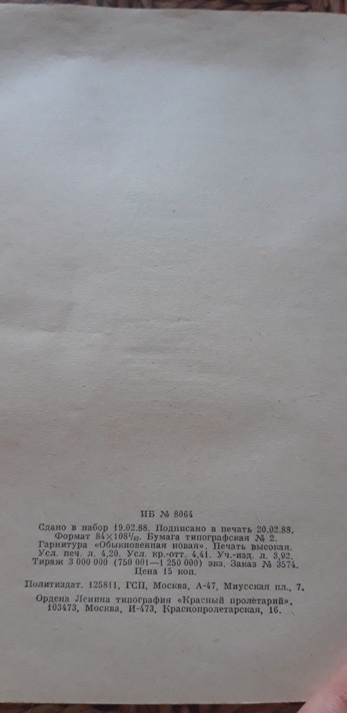 Материалы пленума цк кпсс 1988