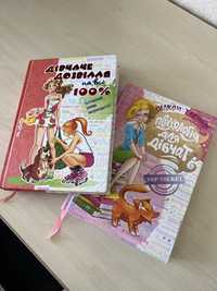 Книги «Психологія для дівчат» та «Дівчаче дозвілля на всі 100»