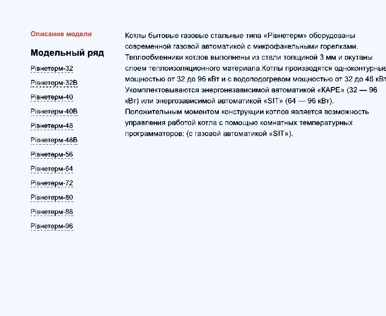 Котлы газовые Рiвнетерм от 32 до 96 кВт.
