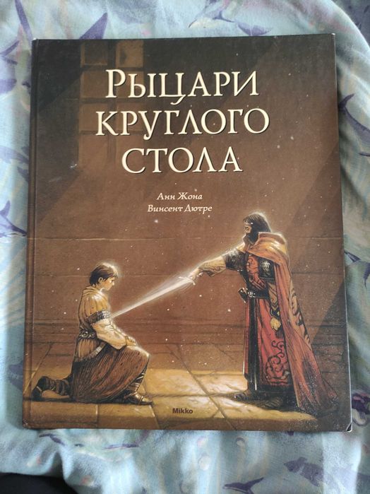 Рыцари круглого стола