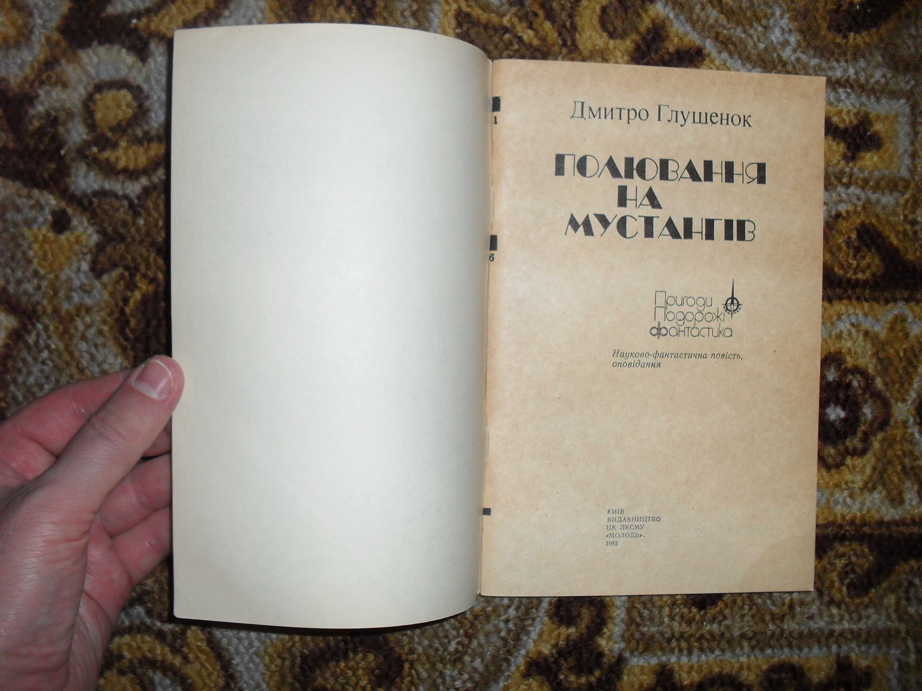 Бібліотека `Подорожі. Пригоди. Фантастика` - 6 книг