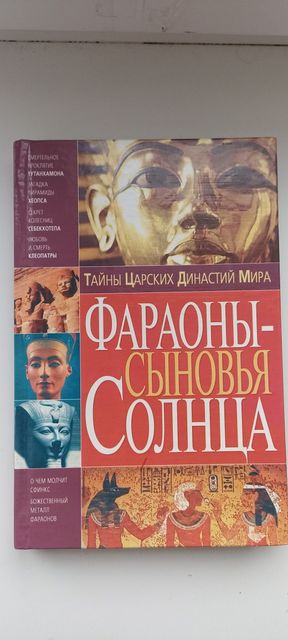 Історичні романи. Єгипет, Ніфертіті, Клеопатра, Хатшепсут