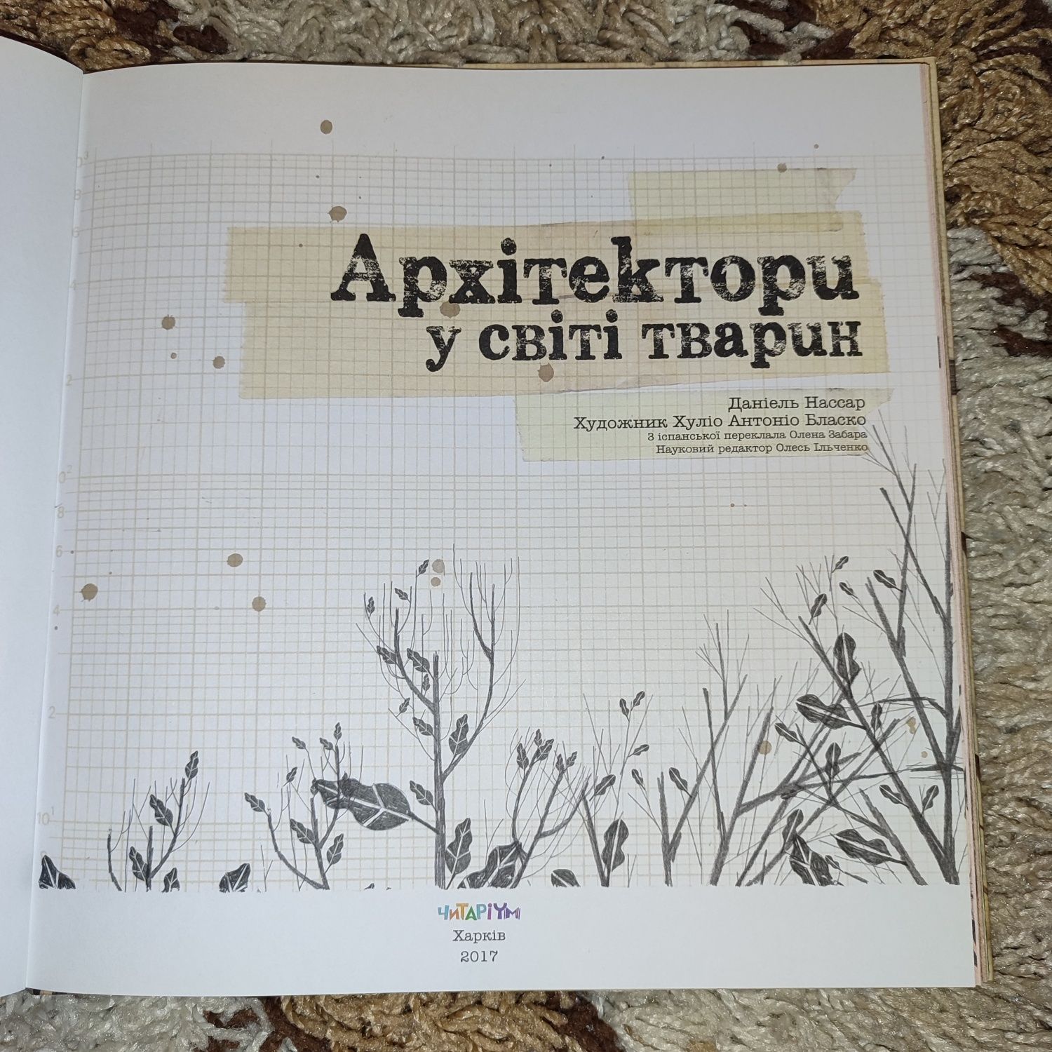 Архітектура у світі тварин Нассар