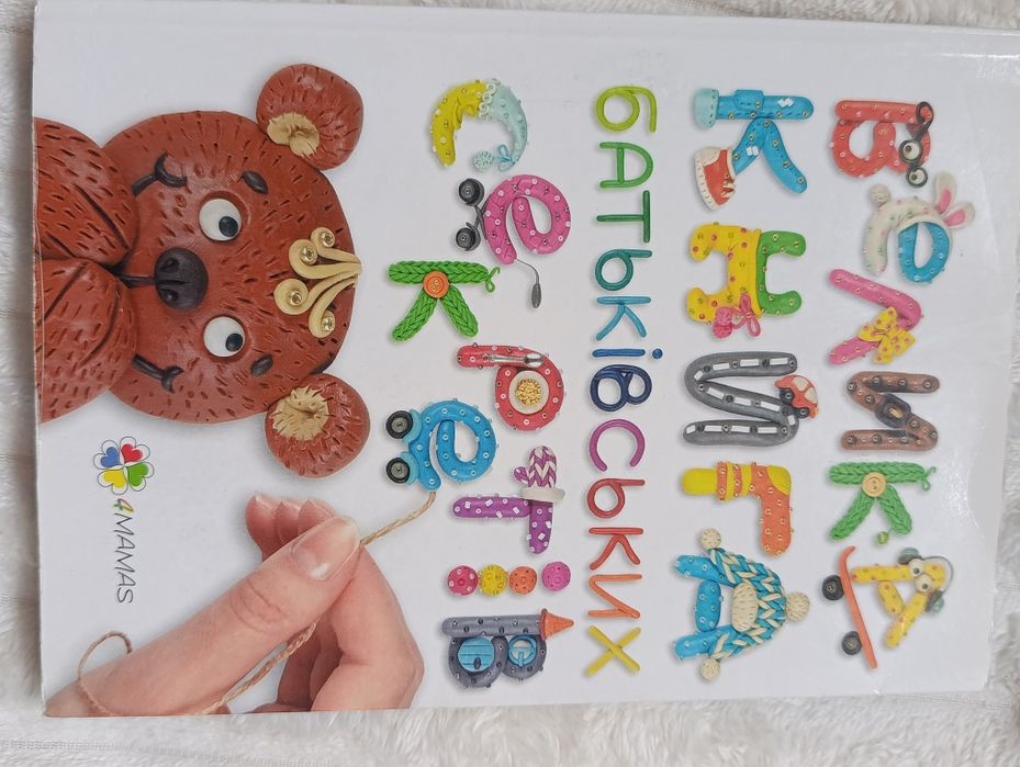 Велика книга батьківських секретів