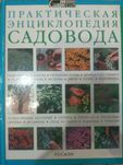 Книги по цветоводству, вредителям. Земляника.