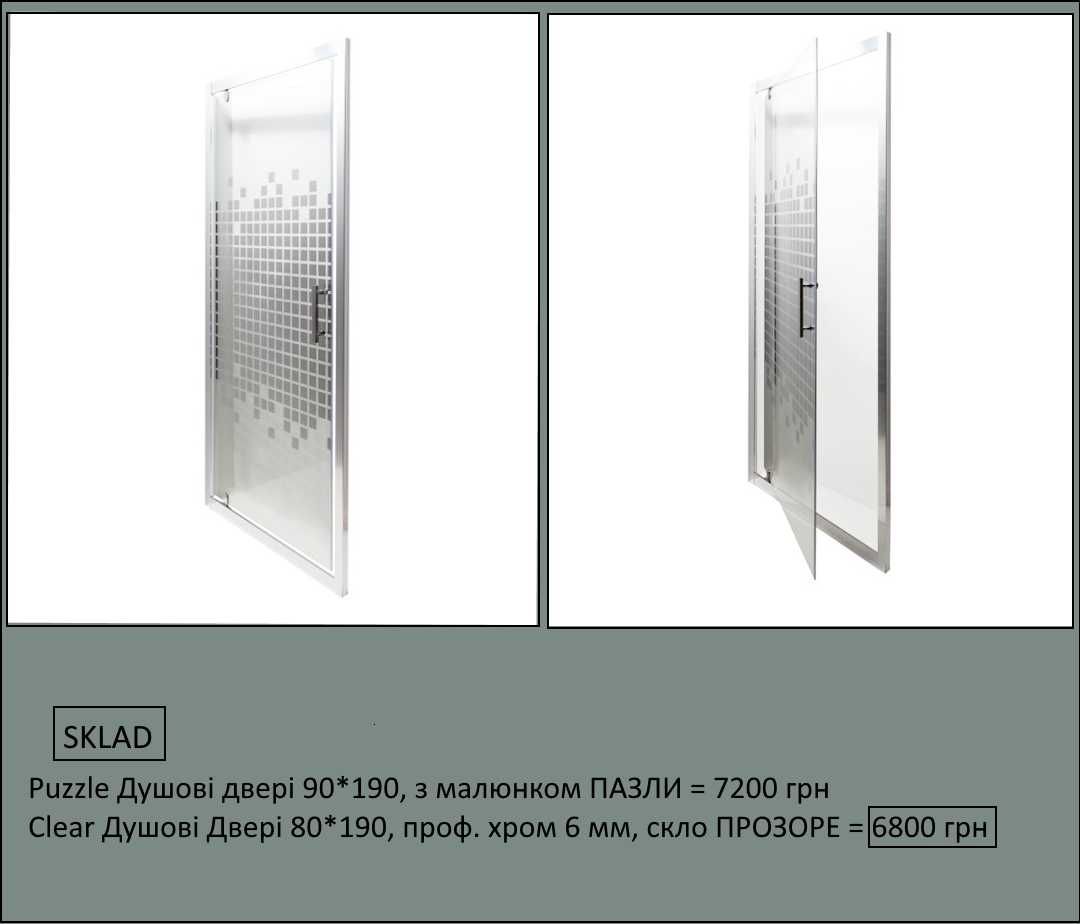 Душова Перегородка/Двері від SKLAD /Стіна" WALK-IN" 1/110/120*195*200